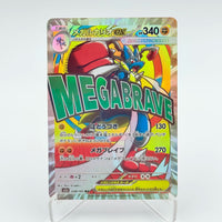 JP-Mega Lucario ex